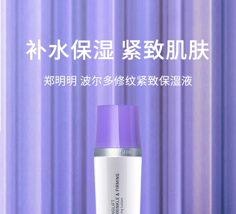 郑明明波尔多修纹紧致保湿液补水锁水 修护滋养