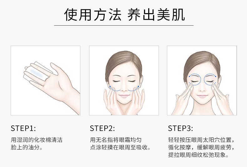 郑明明基层修护因子眼霜正确使用 效果更佳