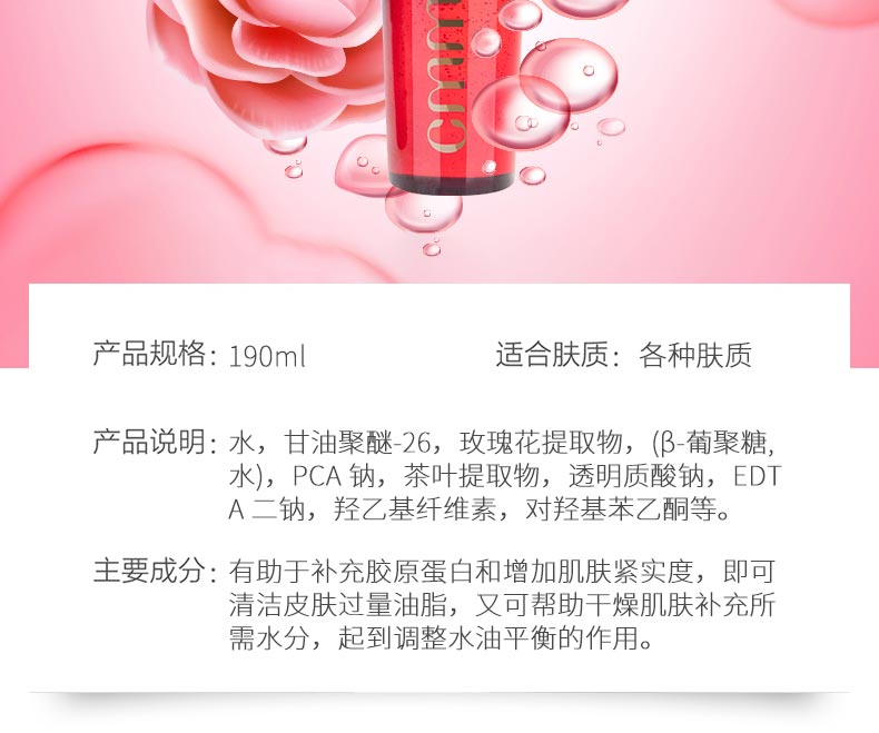 郑明明多效修护柔肤露详情介绍