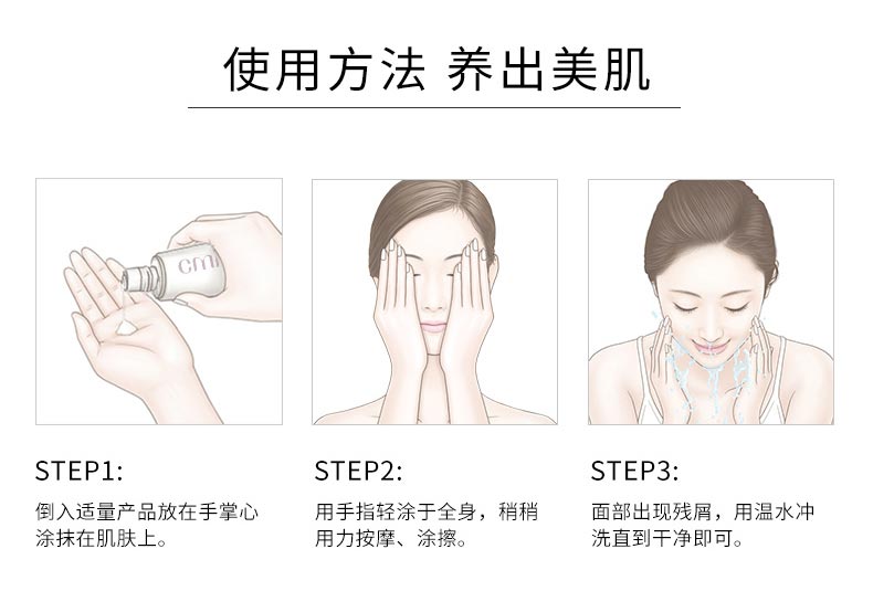 郑明明多效脱屑啫哩使用方法 养出美肌