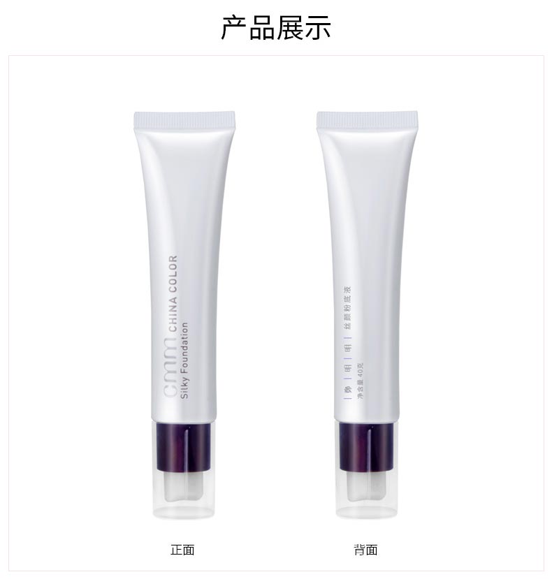 郑明明丝颜粉底液象牙色产品展示