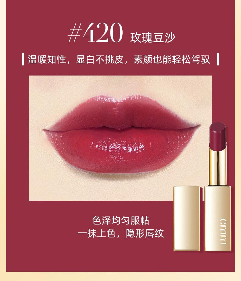 郑明明魅色凝润唇膏#420玫瑰豆沙色泽均匀服帖，一抹上色，隐形唇纹