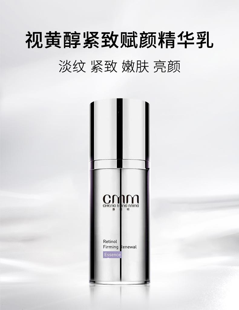 郑明明视黄醇紧致赋颜精华乳紧致淡纹 亮颜嫩肤