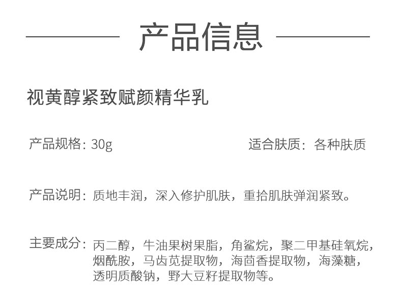 郑明明视黄醇紧致赋颜精华乳详情介绍