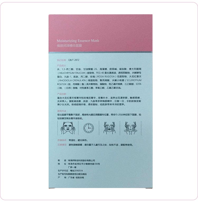 伊斯佳焕颜润泽精华面膜护肤小贴士