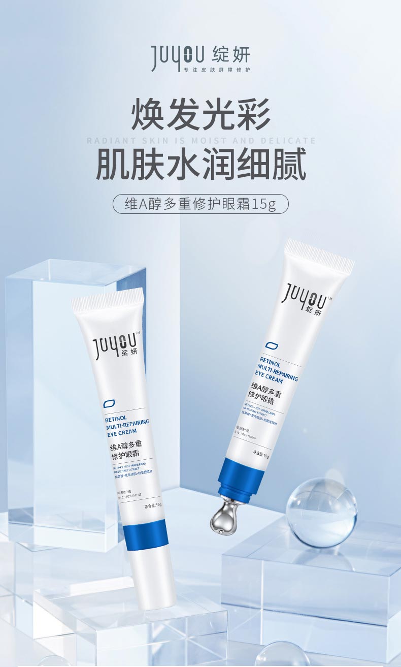 绽妍维A醇多重修护眼霜淡化黑眼圈 加速肌肤新陈代谢 减少光老化