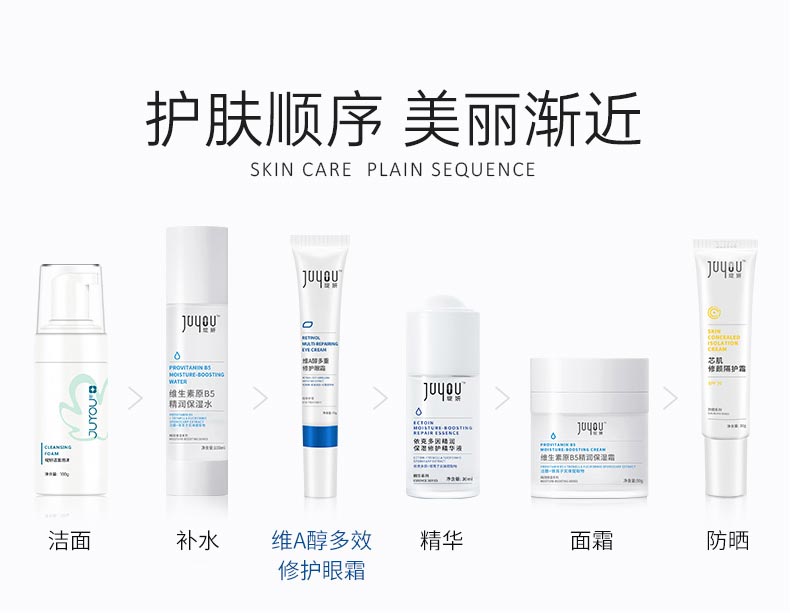 绽妍维A醇多重修护眼霜护肤顺序 美丽渐近