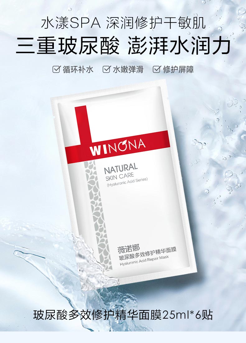 薇诺娜玻尿酸多效修护精华面膜沁润肌底 密集补水 多效修护