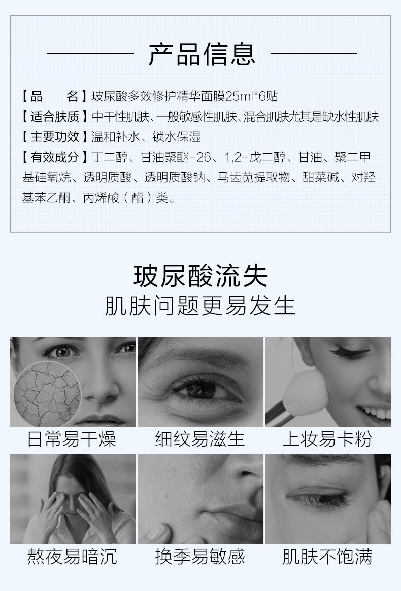 薇诺娜玻尿酸多效修护精华面膜详情介绍