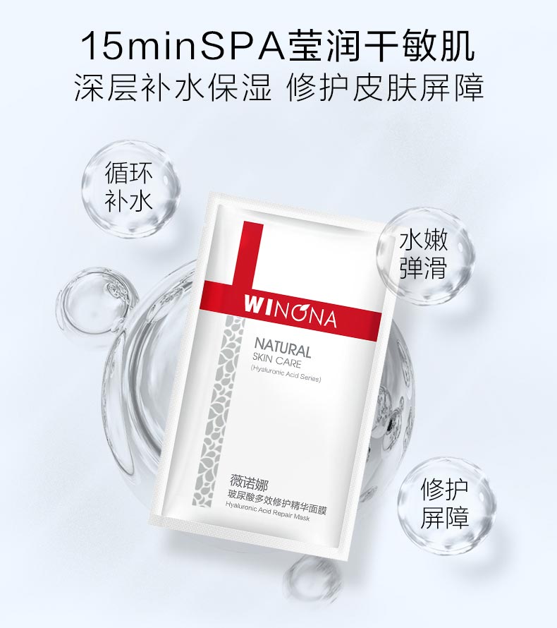 薇诺娜玻尿酸多效修护精华面膜深层补水保温 修护皮肤屏障