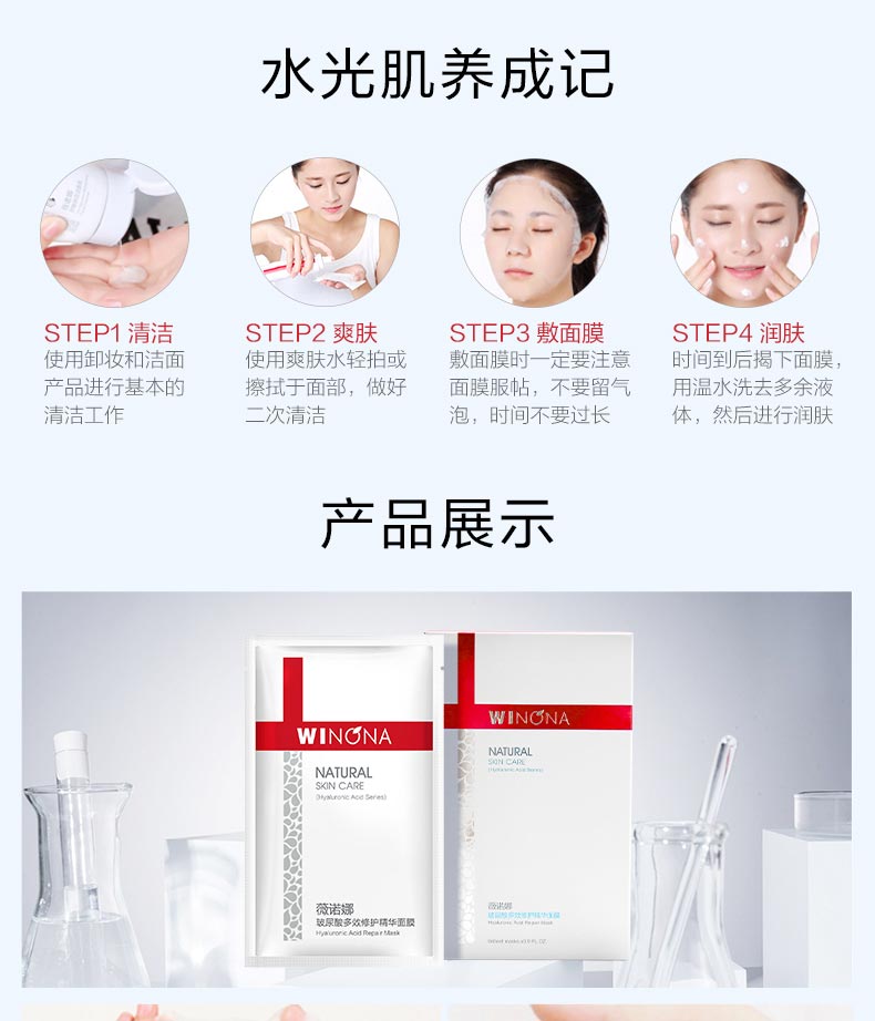 薇诺娜玻尿酸多效修护精华面膜水光肌养成记
