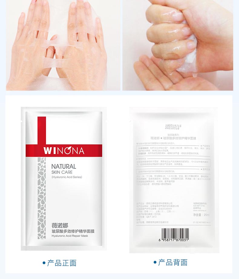 薇诺娜玻尿酸多效修护精华面膜产品实拍图片展示
