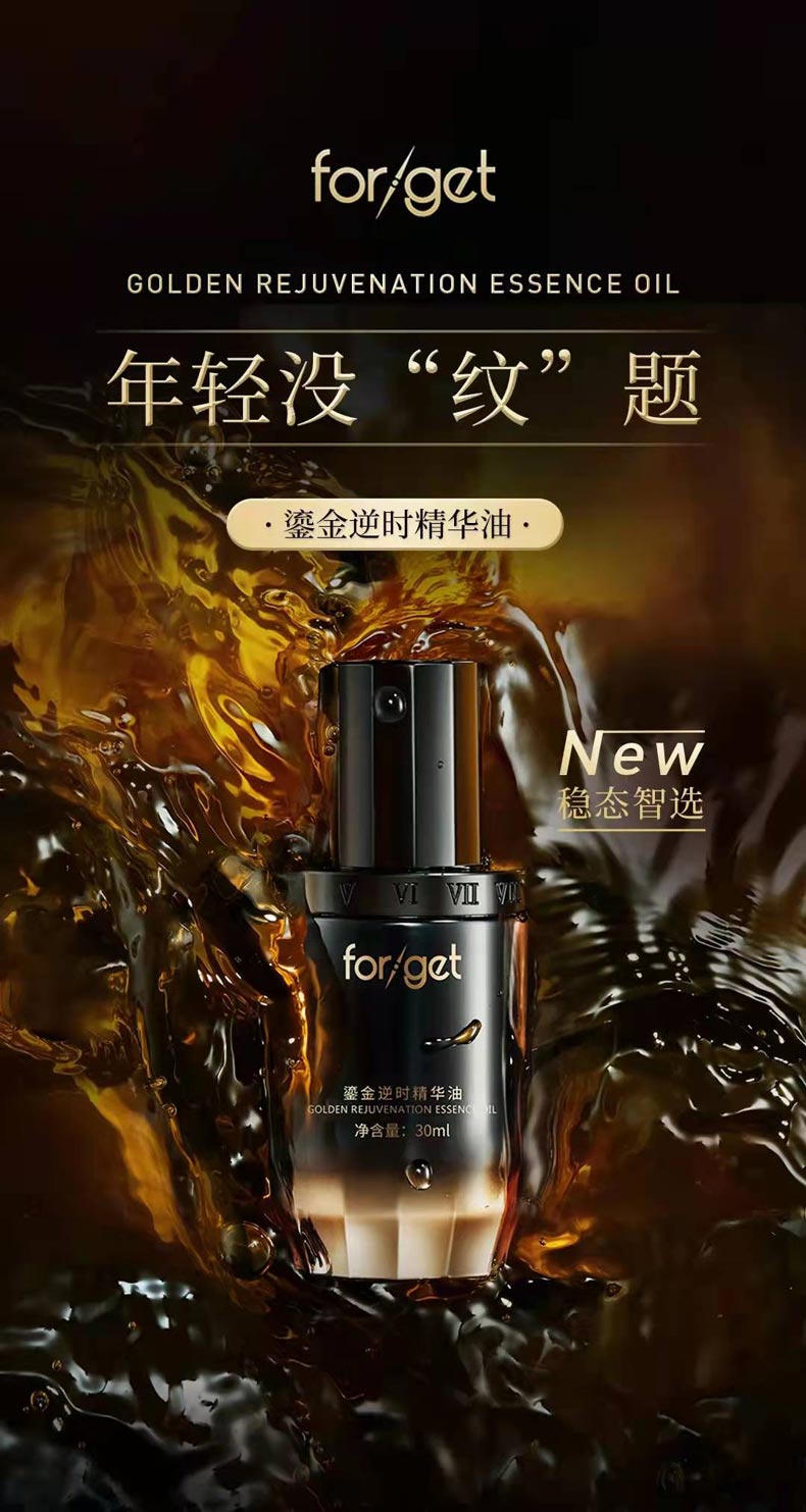 肤格特鎏金逆时精华油深澈润泽 淡化细纹