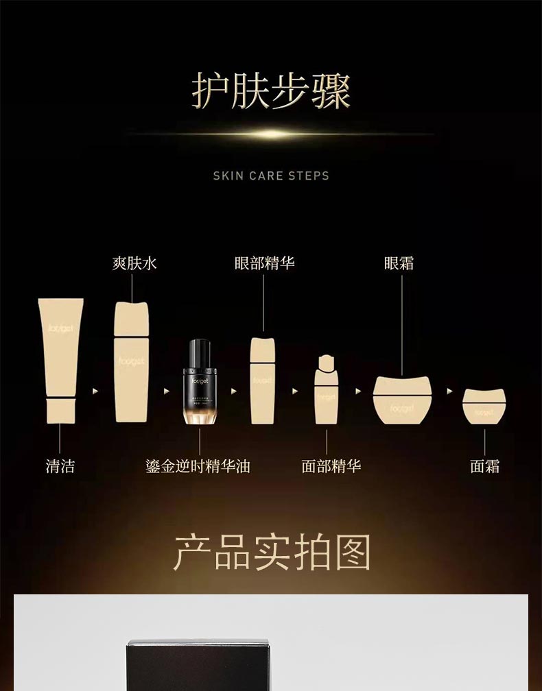 肤格特鎏金逆时精华油护肤步骤
