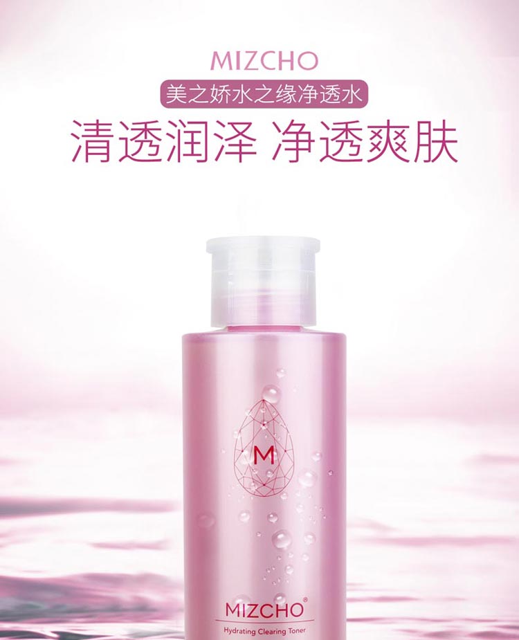 新生活美之娇水之缘净透水改善粗糙 帮助清理肌肤