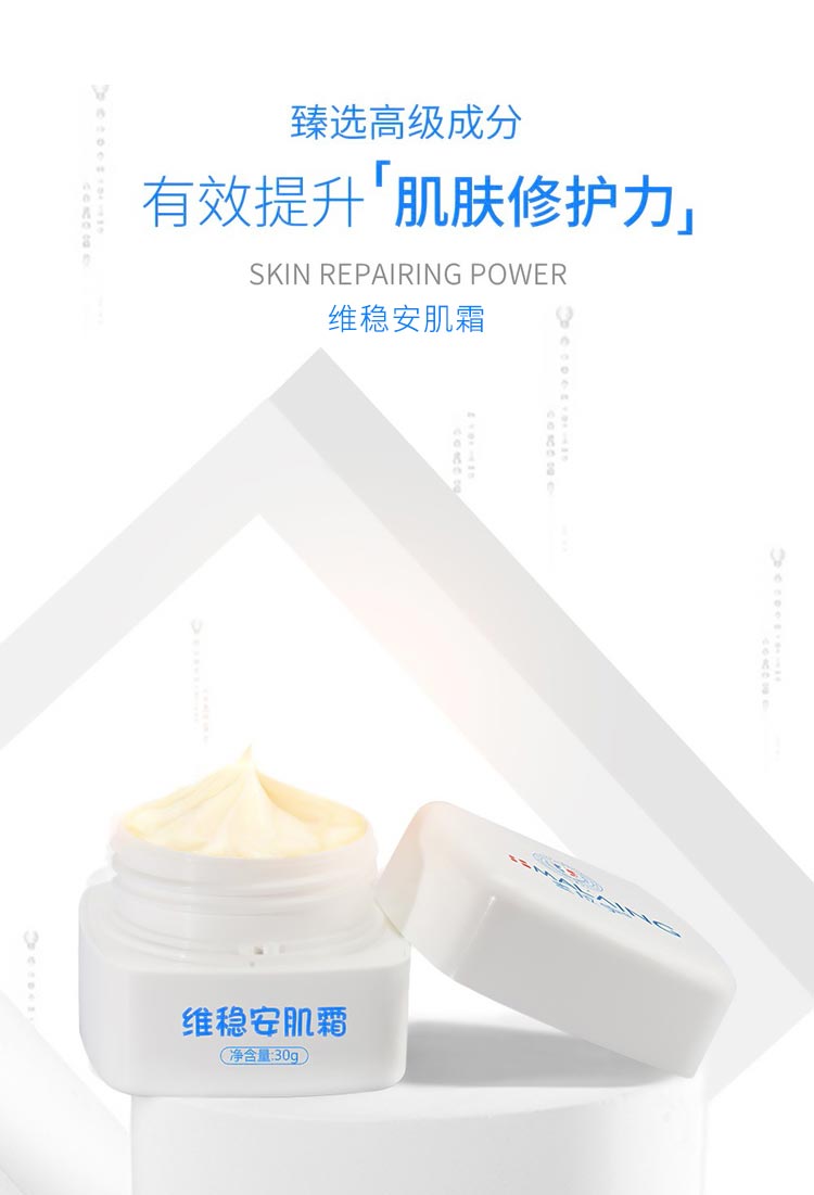 麦拉宁维稳安肌霜滋养莹润 维稳肌肤