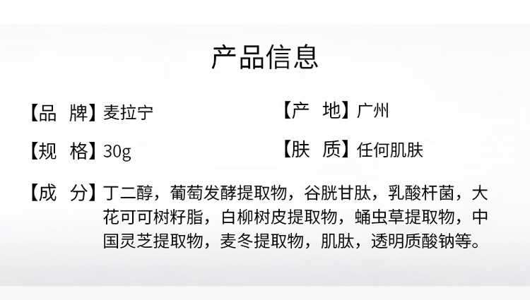 麦拉宁维稳安肌霜产品信息