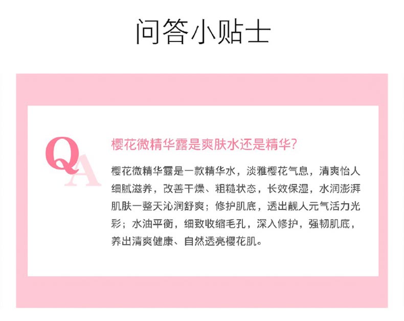 麦拉宁樱花微精华露护肤小贴士