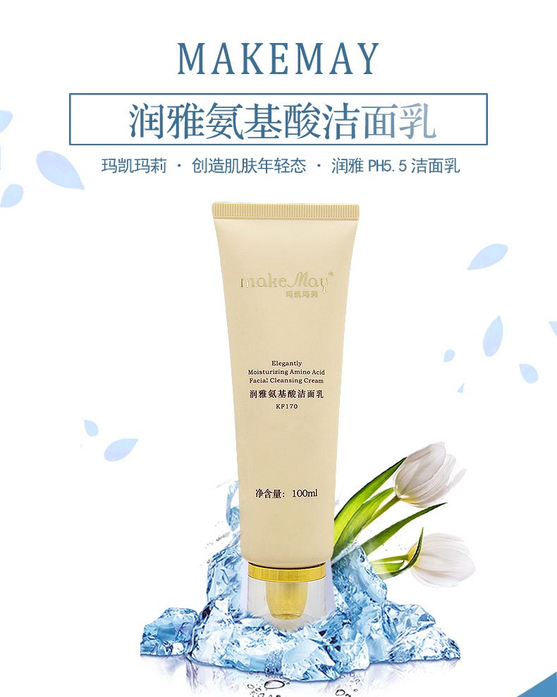玛凯玛莉润雅氨基酸洁颜乳PH5.5 温和呵护