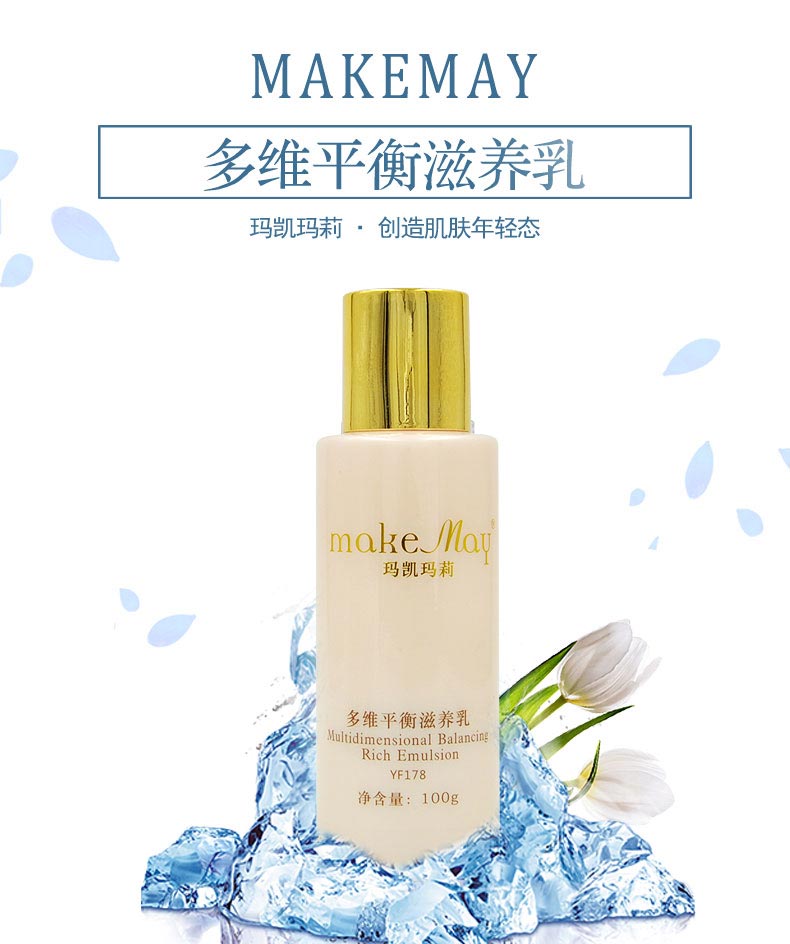 玛凯玛莉多维平衡滋养乳滋养补水 提亮肤色
