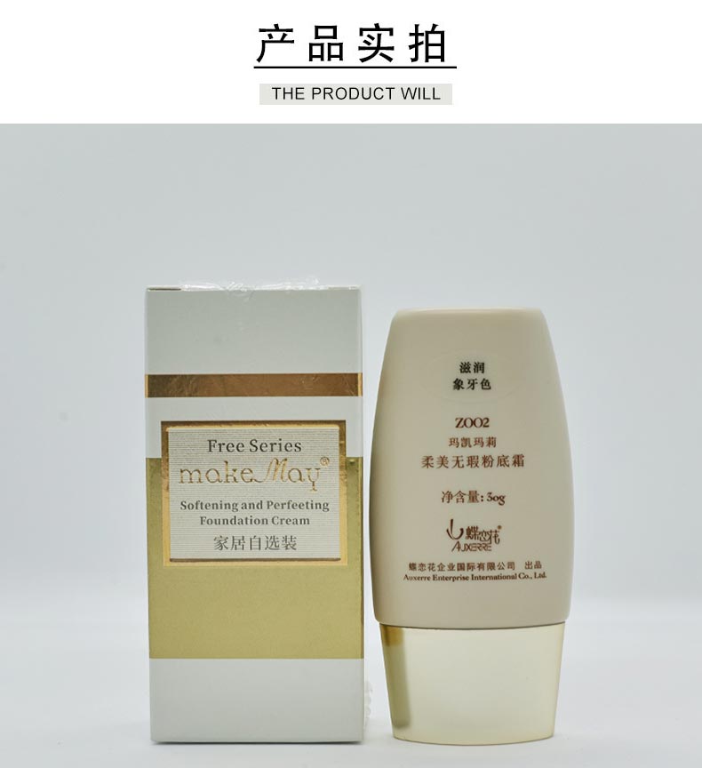 玛凯玛莉柔美无瑕粉底霜核心成分