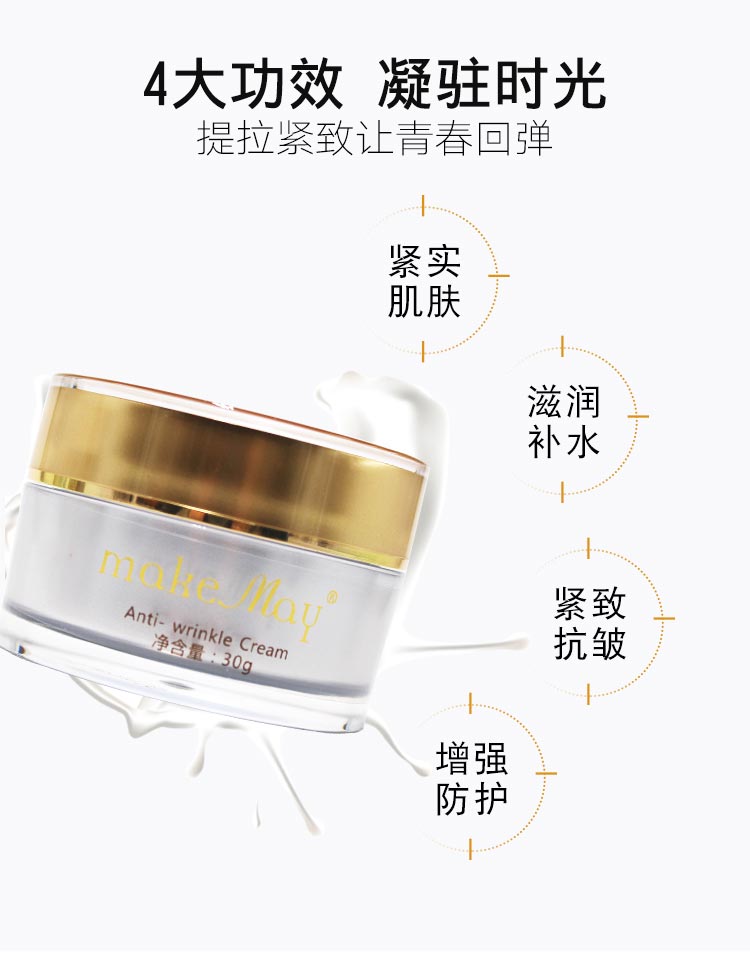 玛凯玛莉逆龄抗皱塑颜霜提拉紧致让青春回弹