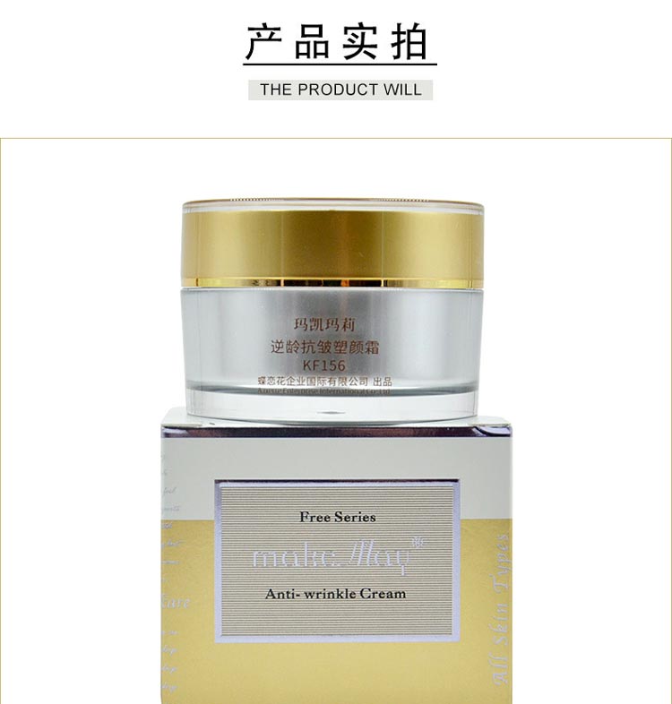 玛凯玛莉逆龄抗皱塑颜霜核心成分