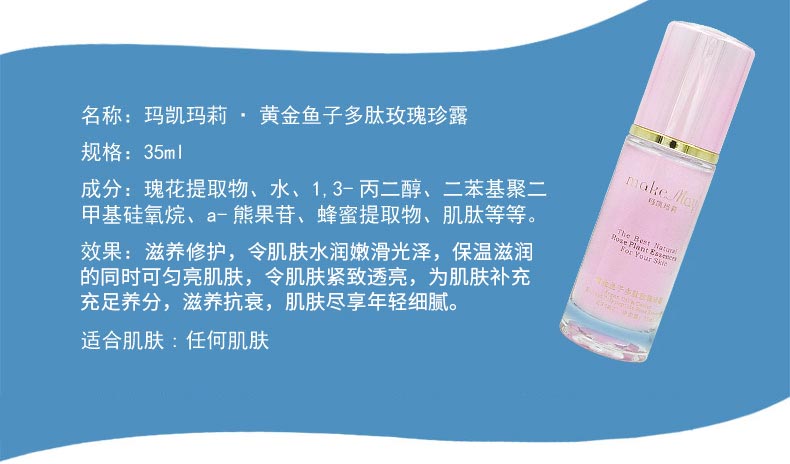 黄金鱼子多肽玫瑰珍露产品信息