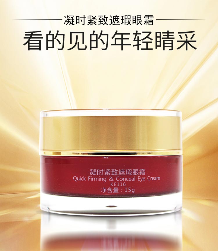 凝时紧致遮瑕眼霜抹去岁月痕迹
