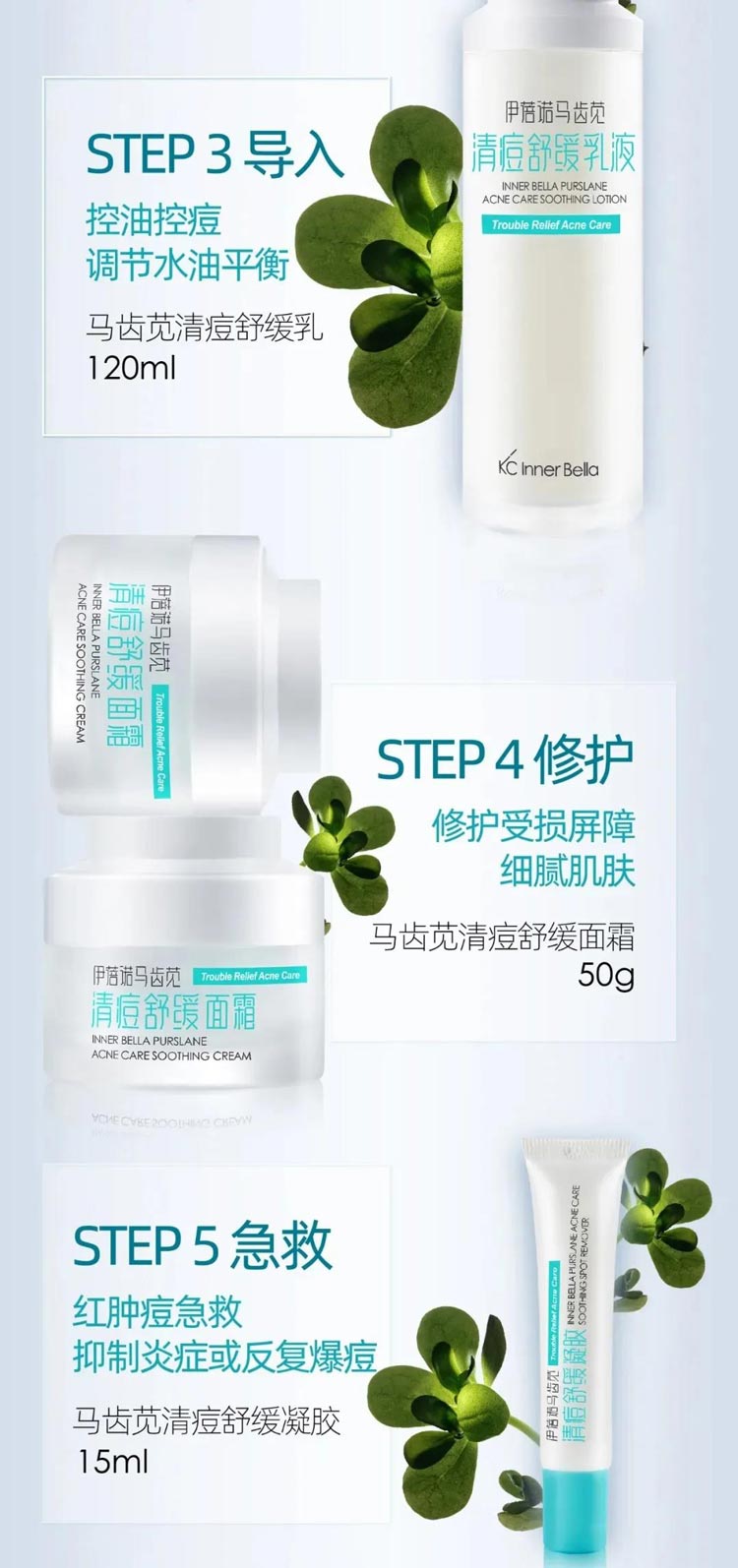 伊蓓诺马齿苋清痘舒缓套装多种清痘成分 多效阻击痘痘
