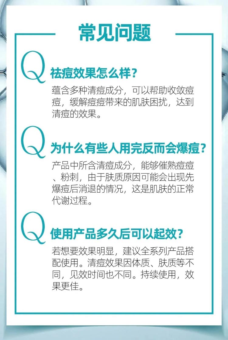 伊蓓诺马齿苋清痘舒缓套装常见问题