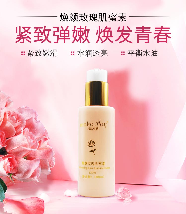 焕颜玫瑰肌蜜素淡纹紧致保湿补水