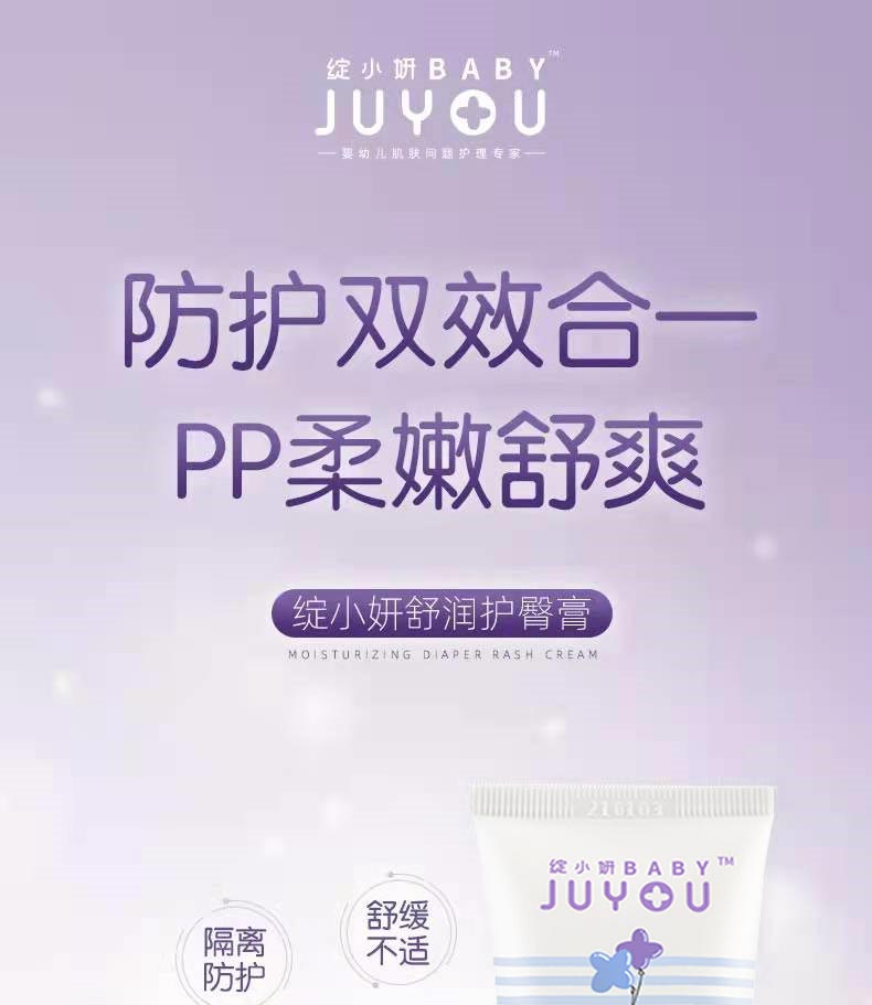 绽小妍舒润护臀膏防护红屁股滋润隔离