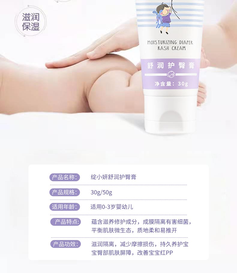 绽小妍舒润护臀膏产品详情