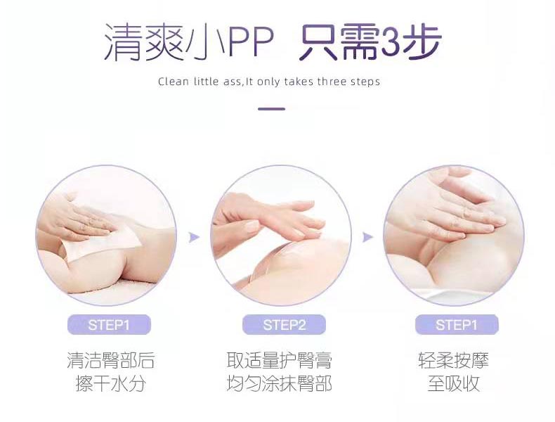 绽小妍舒润护臀膏使用步骤