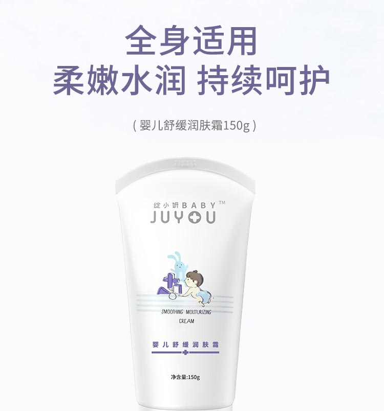 婴儿舒缓润肤霜柔嫩水润 持续呵护