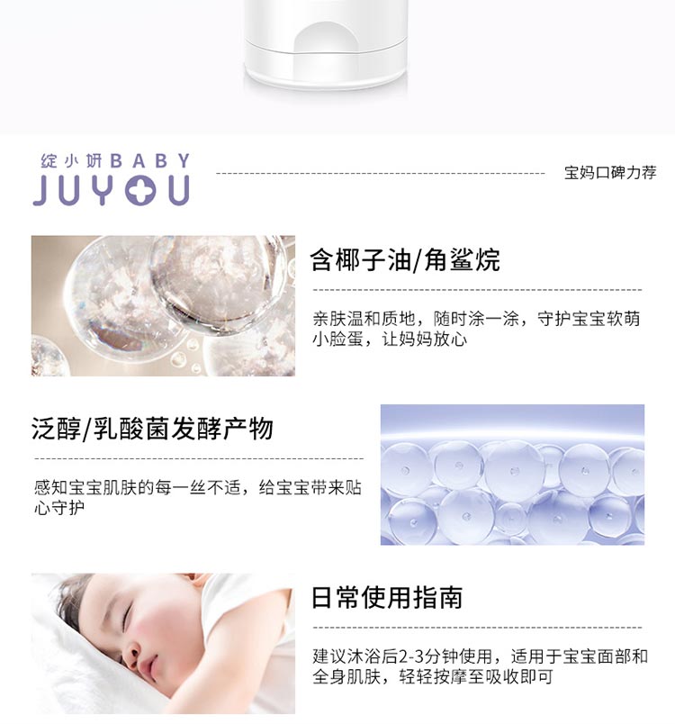 婴儿舒缓润肤霜成分介绍