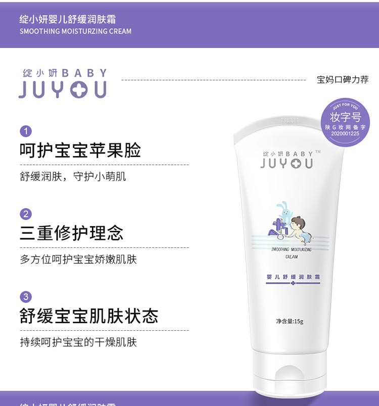 婴儿舒缓润肤霜舒缓润肤 守护小萌肌