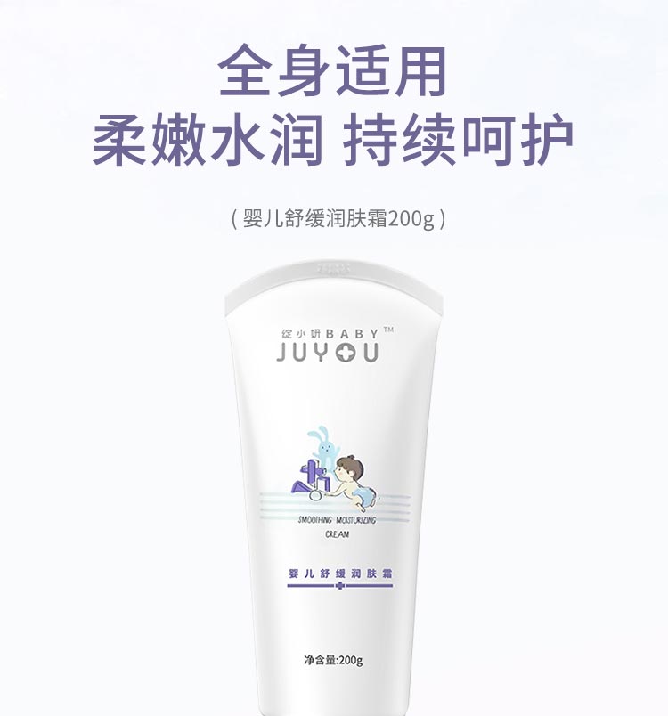 婴儿舒缓润肤霜详情介绍