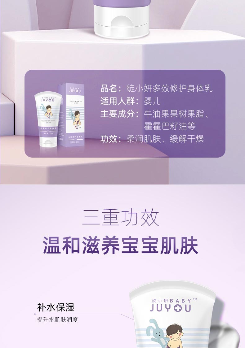 绽小妍多重修护身体乳产品详情介绍