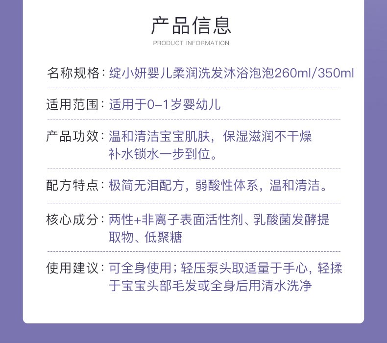 婴儿柔润洗发沐浴泡泡产品信息
