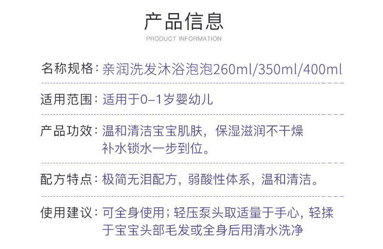 亲润洗发沐浴泡泡产品介绍