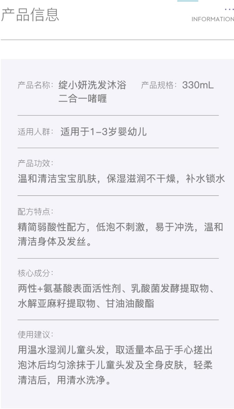 绽小妍洗发沐浴二合一啫喱产品详情说明