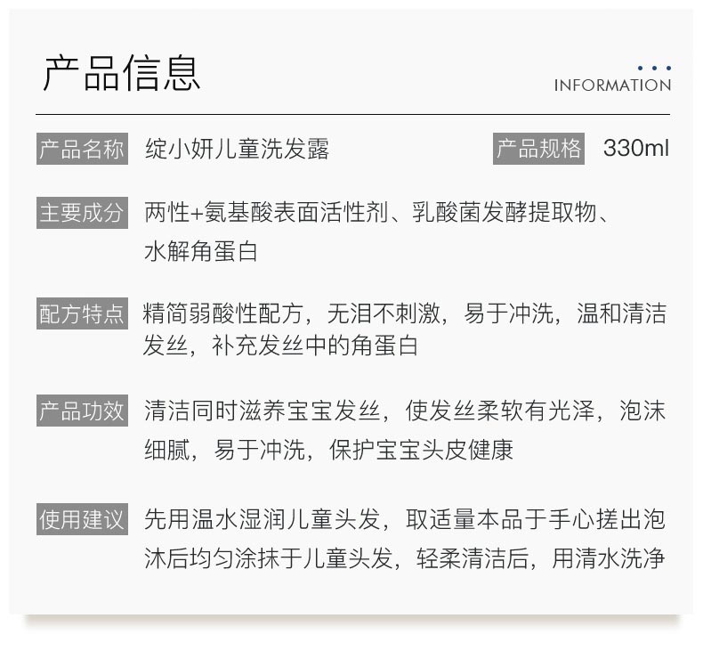 绽小妍儿童洗发露产品信息