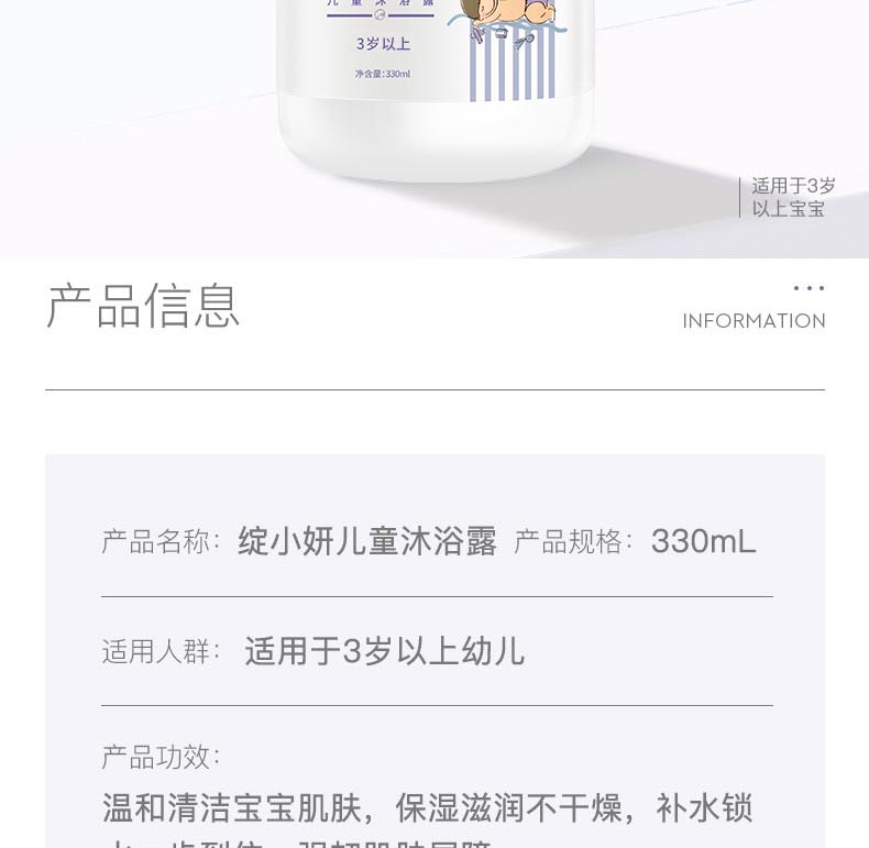 绽小妍儿童沐浴露
