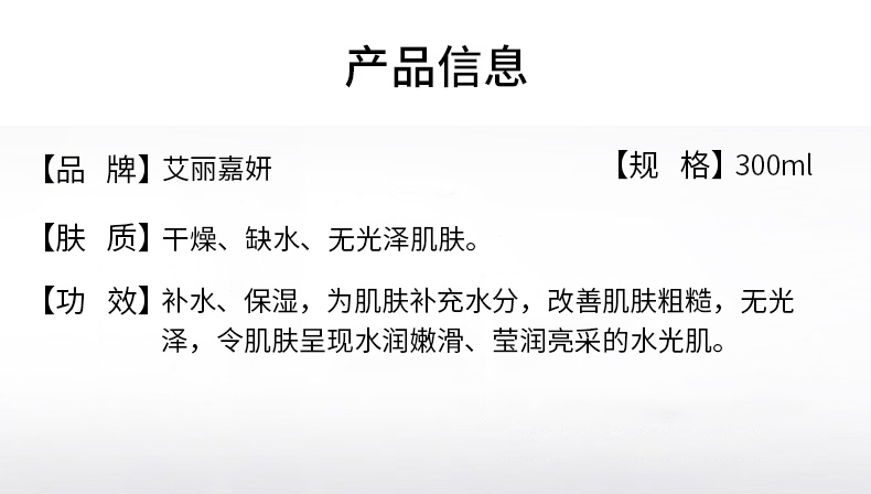 艾丽嘉妍玻尿酸精华水产品信息