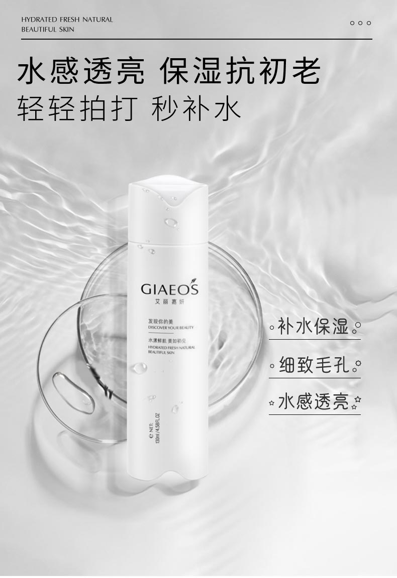 艾丽嘉妍玫瑰精华水水感透亮 保湿抗初老