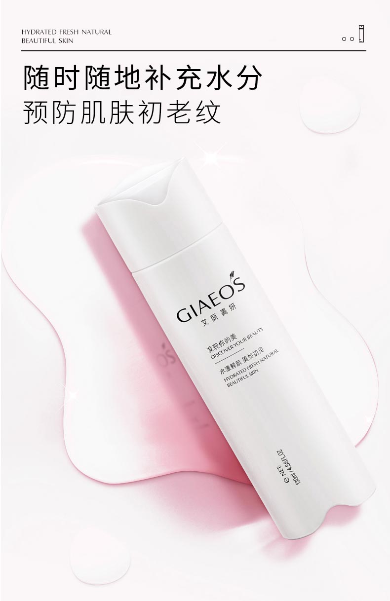 艾丽嘉妍玫瑰精华水随时随地补充水分