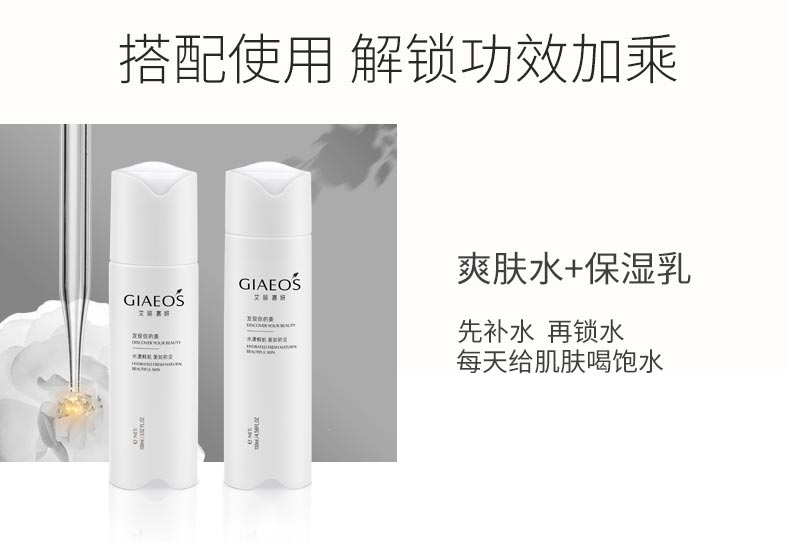 艾丽嘉妍玫瑰精华水搭配使用 解锁功效加乘