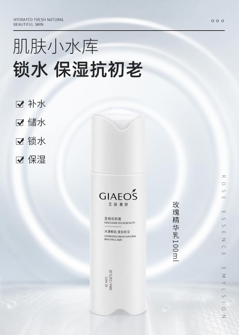 艾丽嘉妍玫瑰精华乳肌肤小水库